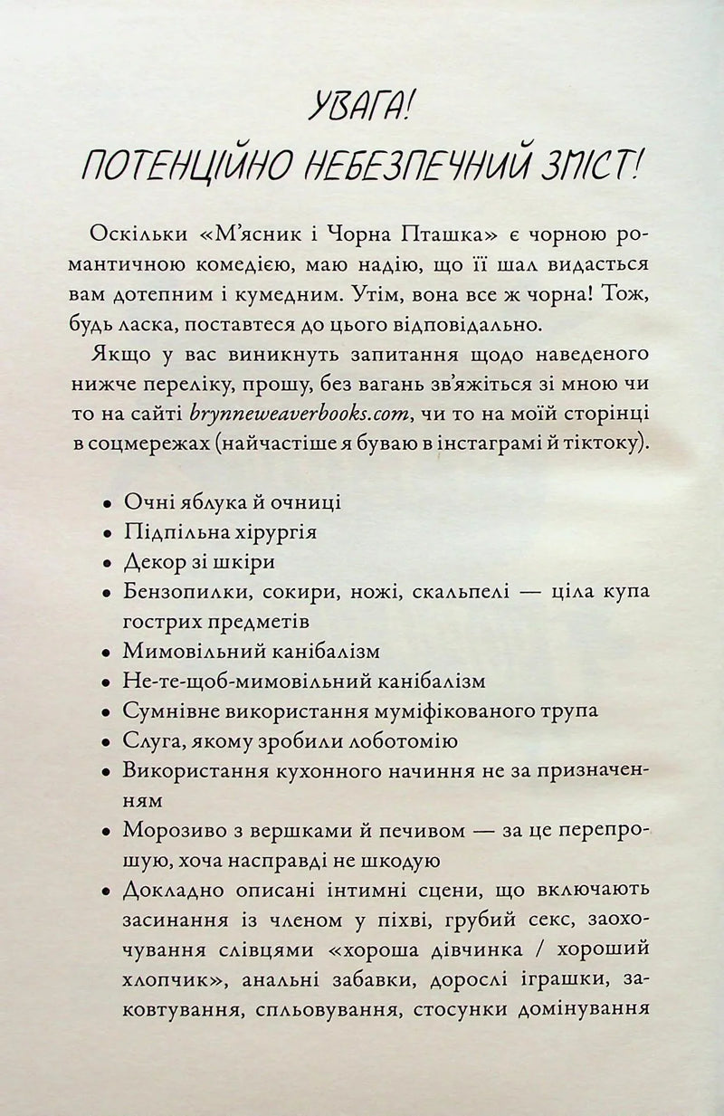 Сторінка української книги з попередженням про небезпечний зміст та списком тем — детективи українською | BookCafe