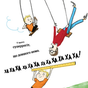 Ілюстрація з дітьми на гойдалках та сміхом — дитячі книжки українською | BookCafe