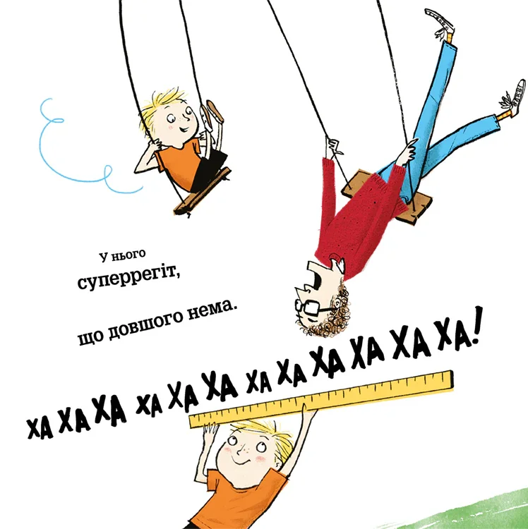 Ілюстрація з дітьми на гойдалках та сміхом — дитячі книжки українською | BookCafe