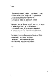 Сторінка з поезією українською мовою, дата 1982 — українська поезія | BookCafe