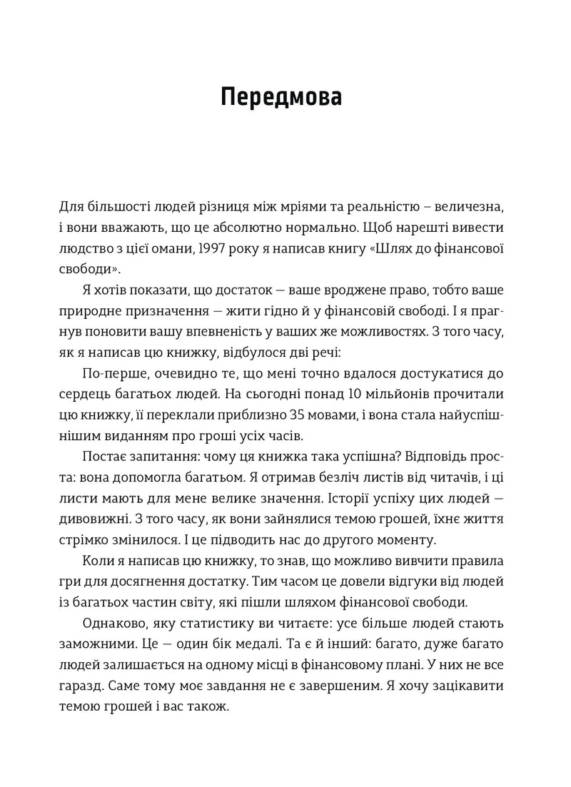 Сторінка української книги з передмовою про фінансову свободу — книги для саморозвитку | BookCafe