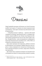 Ілюстрована сторінка української книги з хокейною тематикою та текстом — книги для підлітків | BookCafe