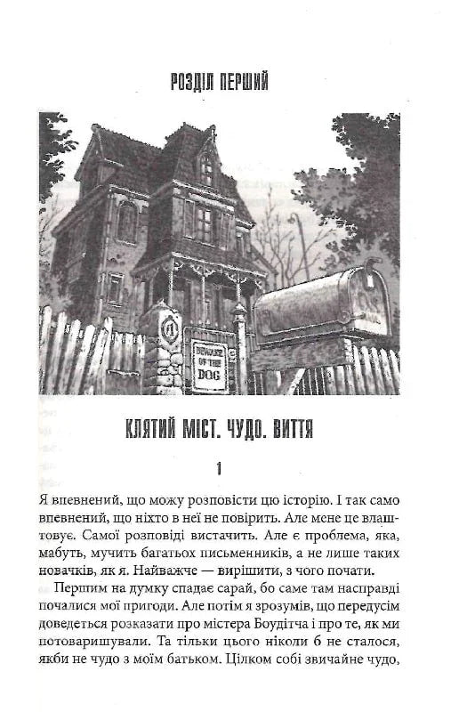 Ілюстрована сторінка української книги з містичним будинком та поштовою скринькою — українська книгарня онлайн | BookCafe