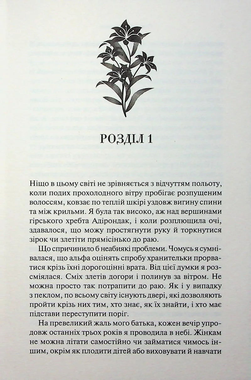 Сторінка української книги з ілюстрацією квітів та текстом — українська книгарня онлайн | BookCafe