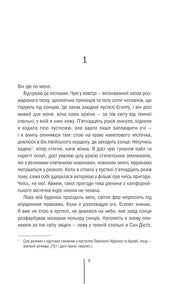 Ілюстрована сторінка української книги з декоративним текстом — українська книгарня онлайн | BookCafe