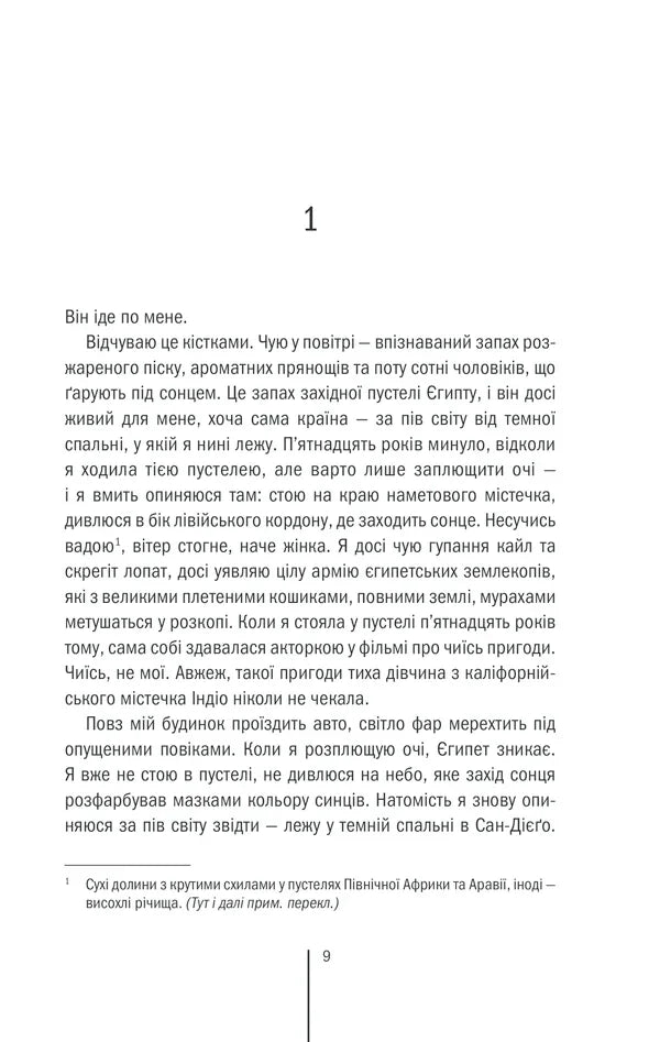 Ілюстрована сторінка української книги з декоративним текстом — українська книгарня онлайн | BookCafe