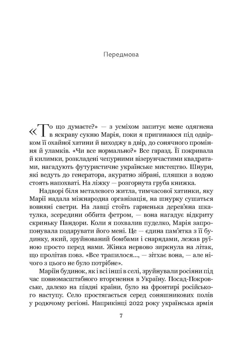 Сторінка української книги з текстом та заголовком «Передмова» — книги українською в Польщі | BookCafe