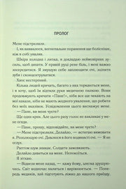 Сторінка української книги з прологом та драматичним текстом — детективи українською | BookCafe