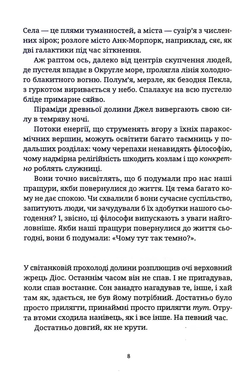 Піраміди