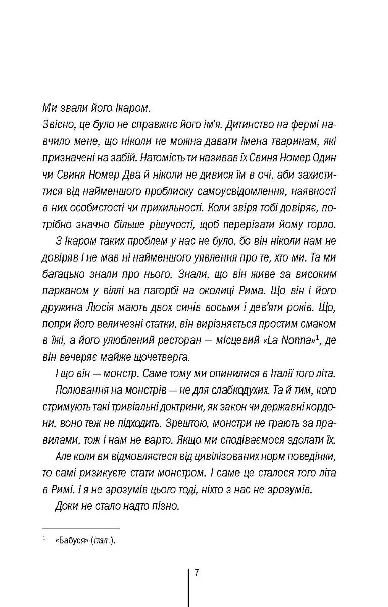 Сторінка української книги з текстом та приміткою — українська книгарня онлайн | BookCafe