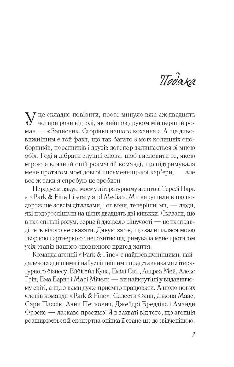Сторінка української книги з вдячністю автора та елегантним шрифтом — українська книгарня онлайн | BookCafe