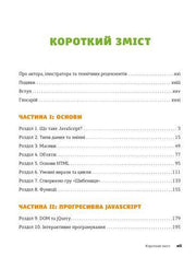 Зміст української книги з програмування на JavaScript — книги про бізнес | BookCafe