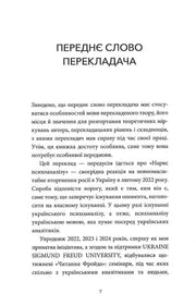Сторінка української книги з передмовою перекладача — українська книгарня онлайн | BookCafe
