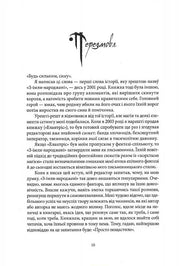 Ілюстрована сторінка української книги з авторським вступом — українська книгарня онлайн | BookCafe