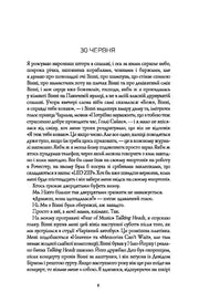 Сторінка української книги з текстом та датою «30 червня» — українська книгарня онлайн | BookCafe