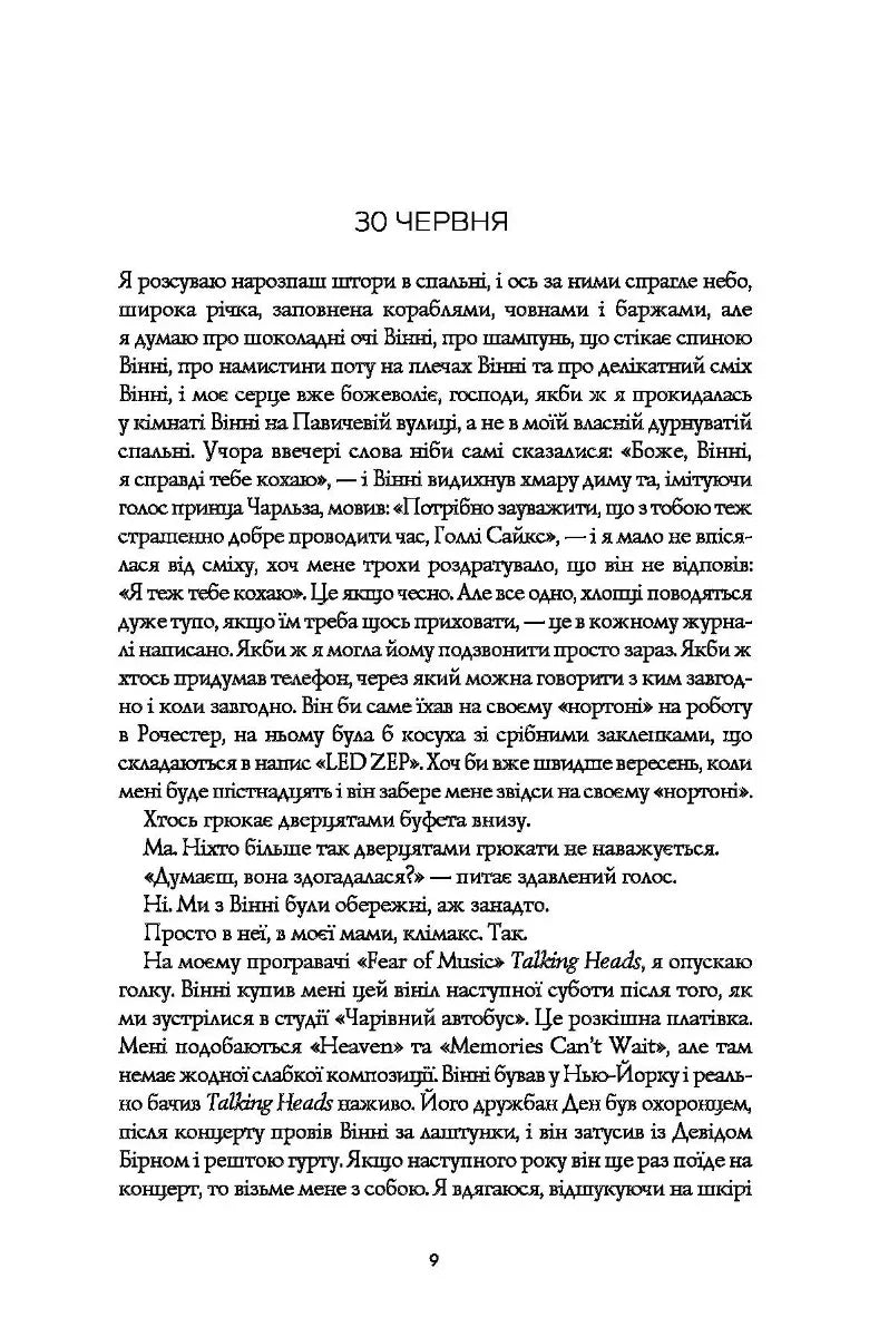 Сторінка української книги з текстом та датою «30 червня» — українська книгарня онлайн | BookCafe