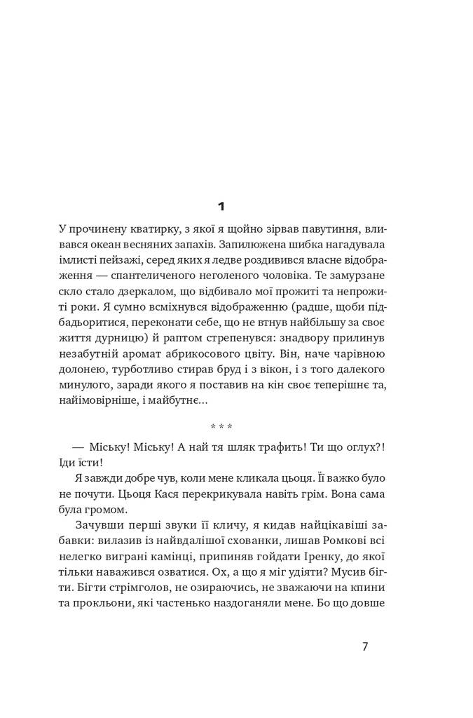 Абрикосова книгарня