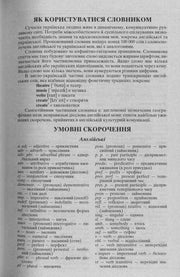 Сторінка українського словника з поясненнями та прикладами — книги українською в Польщі | BookCafe