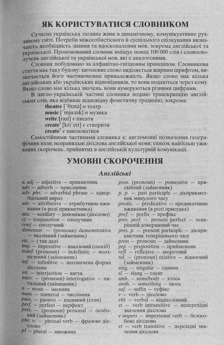 Сторінка українського словника з поясненнями та прикладами — книги українською в Польщі | BookCafe