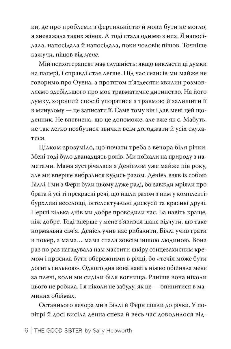 Сторінка української книги з чітким текстом та номером сторінки — книги українською | BookCafe