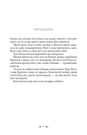 Сторінка української книги з текстом передмови — українська книгарня онлайн | BookCafe