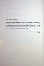 Сторінка української книги з листом авторки читачам — книги українською в Польщі | BookCafe