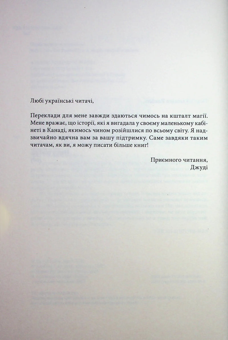 Сторінка української книги з листом авторки читачам — книги українською в Польщі | BookCafe