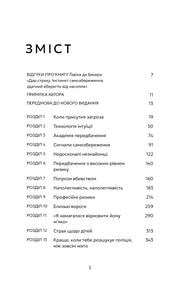 Зміст української книги з розділами про страх, інтуїцію та ризики — книги для саморозвитку | BookCafe