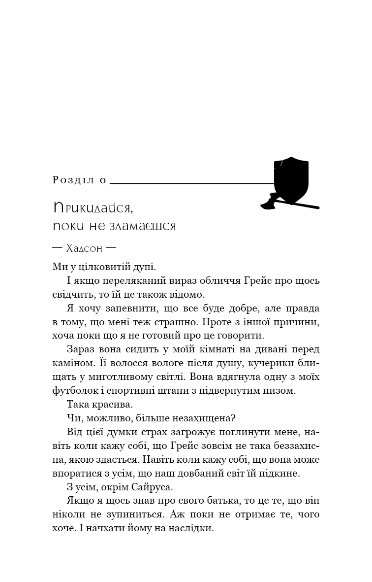 Жага. Книга 4: Приваба