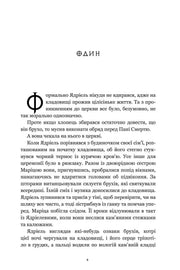 Сторінка української книги з декоративним ініціалом та текстом — українська книгарня онлайн | BookCafe