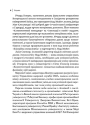 Сторінка української книги з текстом про менеджмент та емоційний інтелект — книги про бізнес | BookCafe
