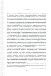 Сторінка української книги з текстом та орнаментом — українська книгарня онлайн | BookCafe