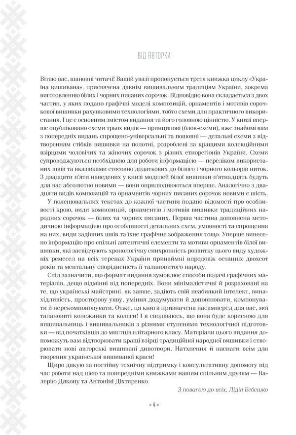 Сторінка української книги з текстом та орнаментом — українська книгарня онлайн | BookCafe