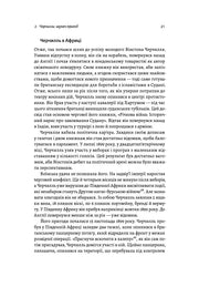 Сторінка української книги з текстом про Черчилля в Африці — історичні книги українською | BookCafe