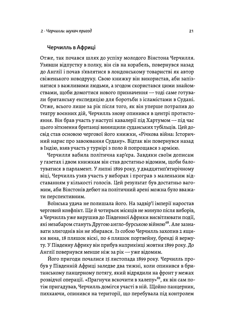 Сторінка української книги з текстом про Черчилля в Африці — історичні книги українською | BookCafe