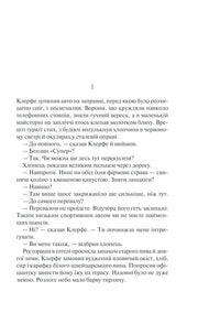 Ілюстрована сторінка української книги з текстом та діалогами — українська книгарня онлайн | BookCafe