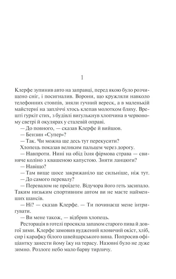 Ілюстрована сторінка української книги з текстом та діалогами — українська книгарня онлайн | BookCafe