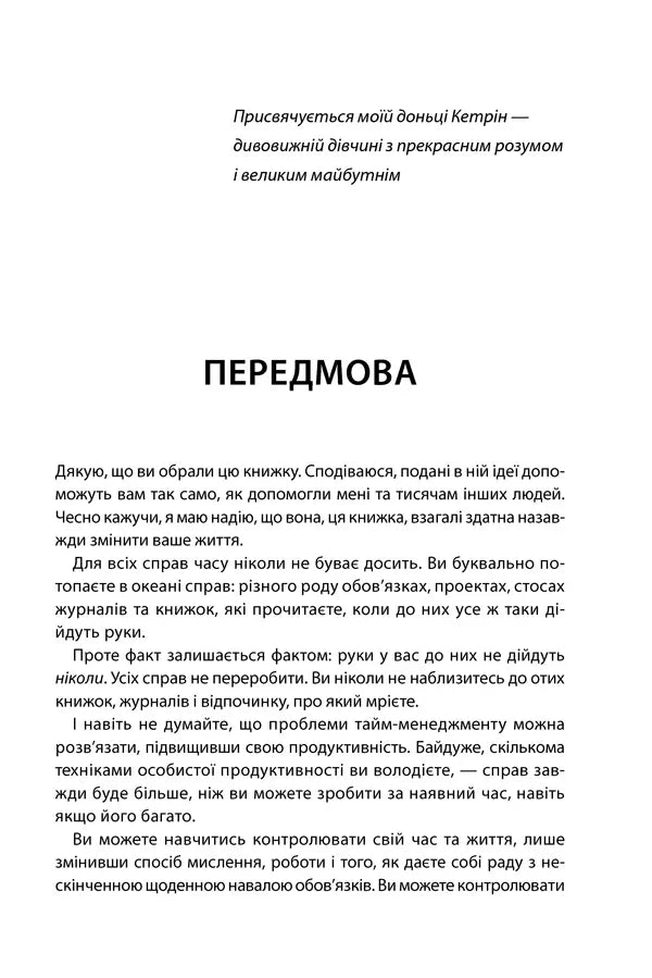 Сторінка передмови української книги з текстом про саморозвиток — книги для саморозвитку | BookCafe