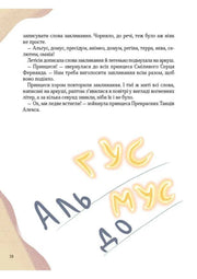 Ілюстрована сторінка дитячої книжки з вогняними літерами та казковим текстом — дитячі книжки українською | BookCafe