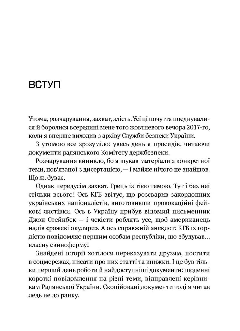 Архіви КГБ. Невигадані історії