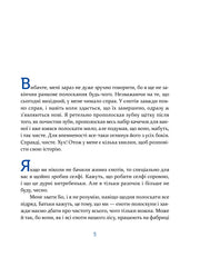 Сторінка української книжки з великими синіми літерами та чітким текстом — дитячі книжки українською | BookCafe