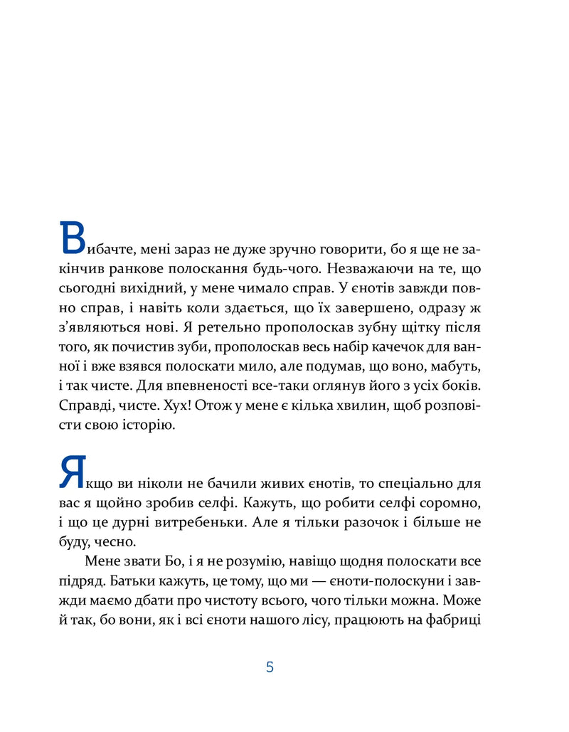 Сторінка української книжки з великими синіми літерами та чітким текстом — дитячі книжки українською | BookCafe
