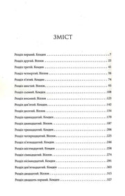 Зміст української книги з розділами та сторінками — українська книгарня онлайн | BookCafe