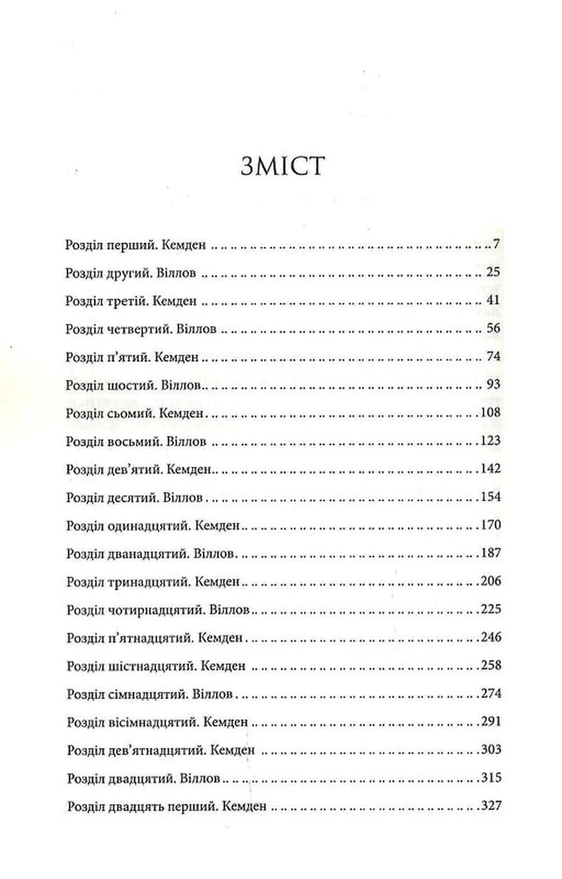 Зміст української книги з розділами та сторінками — українська книгарня онлайн | BookCafe