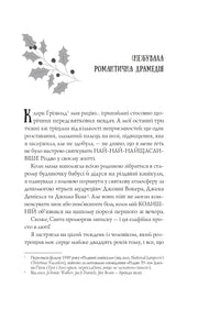 Ілюстрована сторінка української книги з новорічними листям та текстом — українська книгарня онлайн | BookCafe