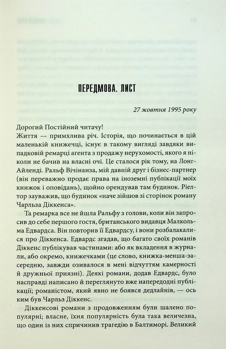 Сторінка української книги з передмовою та датою — українська книгарня онлайн | BookCafe