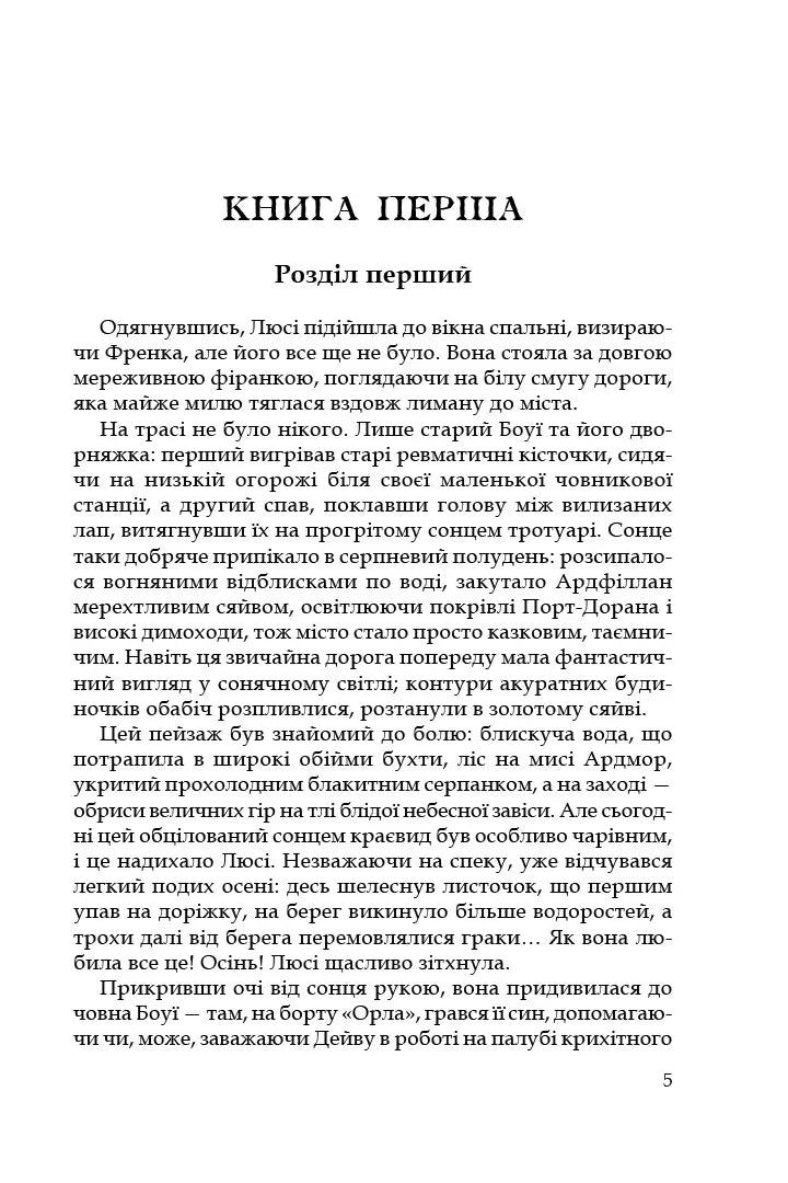 Ілюстрована сторінка української книги з художнім текстом — українська книгарня онлайн | BookCafe