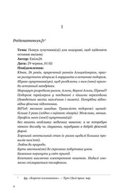Сторінка української книги з текстом оголошення про пошук супутника — книги українською | BookCafe