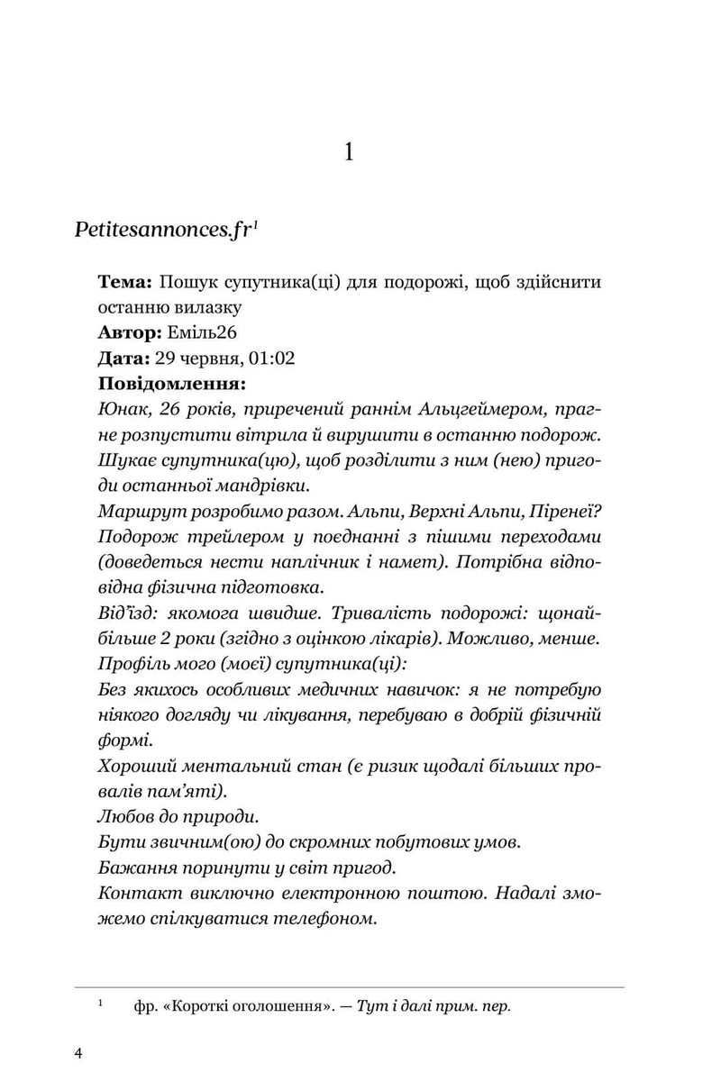 Сторінка української книги з текстом оголошення про пошук супутника — книги українською | BookCafe