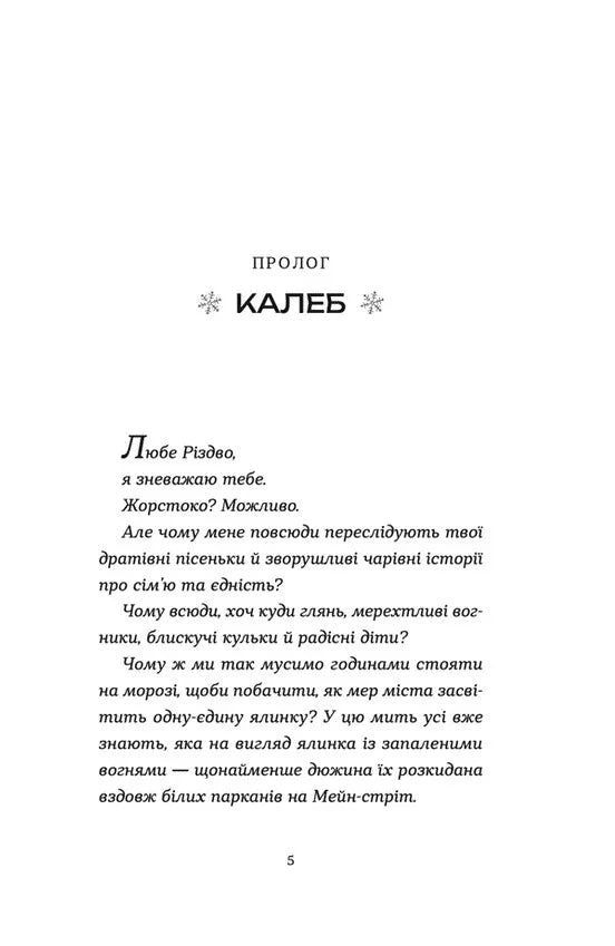 Сторінка української книги з поезією та емоційним текстом — українська поезія | BookCafe